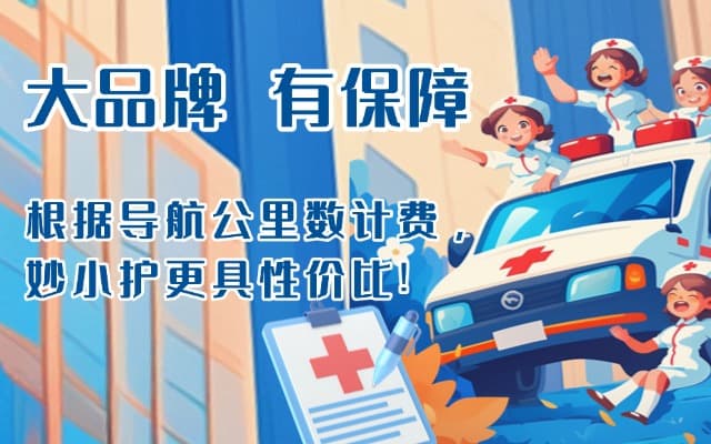 抚远救护车转运
